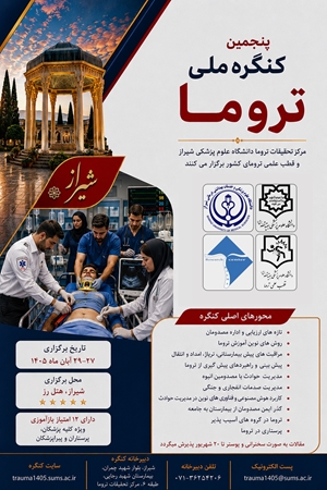 اطلاع رسانی کنگره ملی تروما